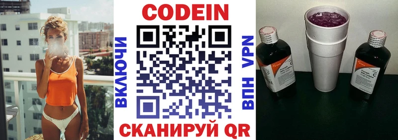 Codein напиток Lean (лин)  Рыльск 